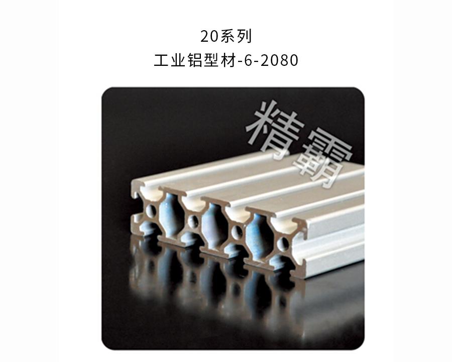 西安精霸-6-2080