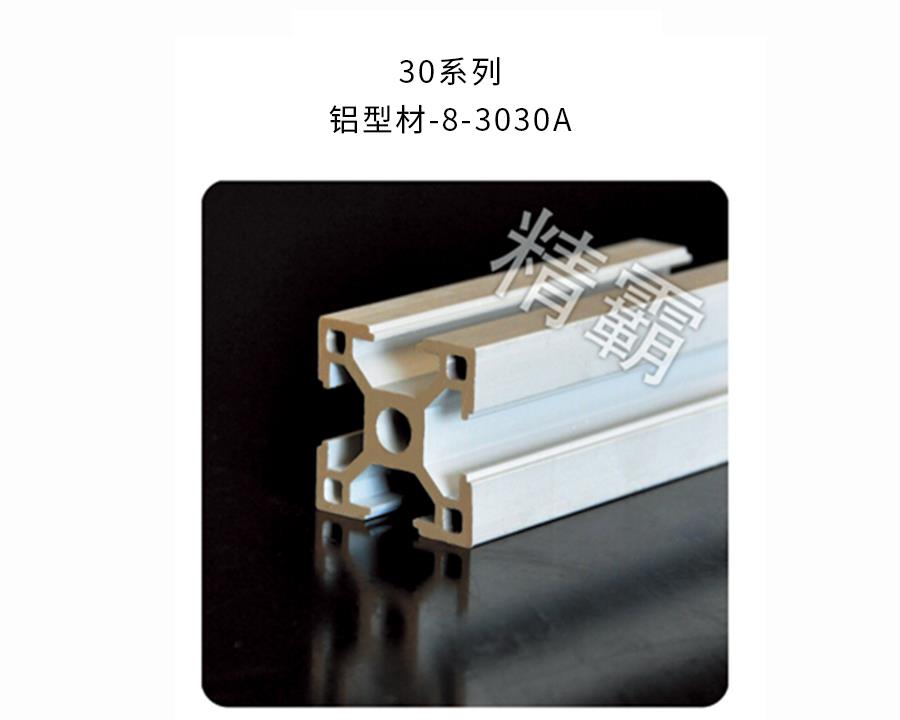 西安精霸-8-3030A