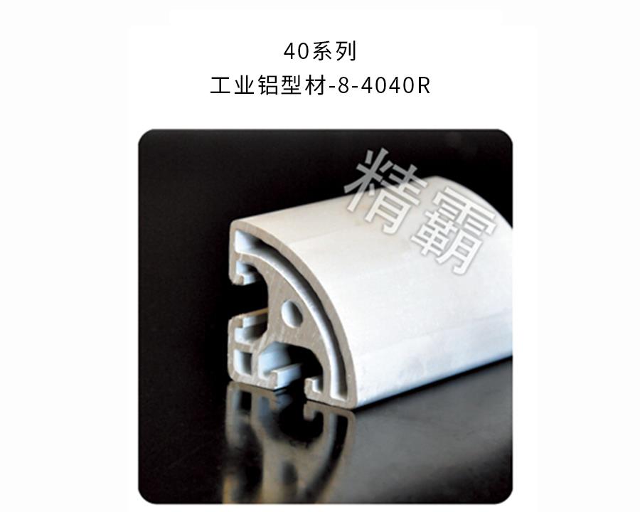 西安精霸-8-4040R