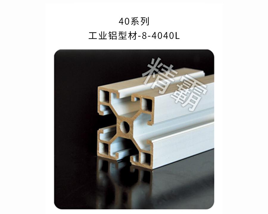 西安精霸-8-4040L