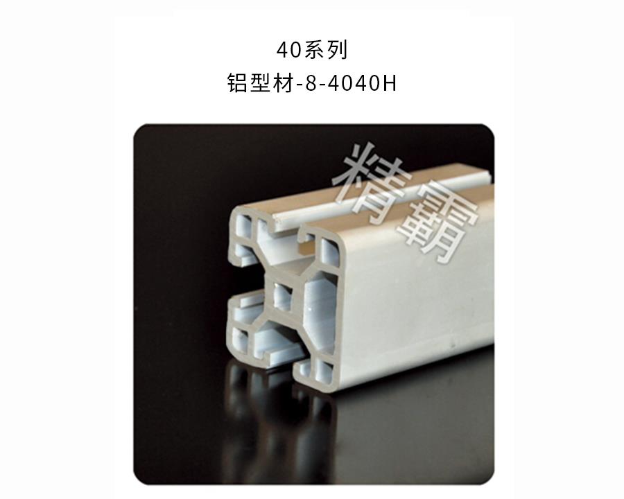 西安精霸-8-4040H