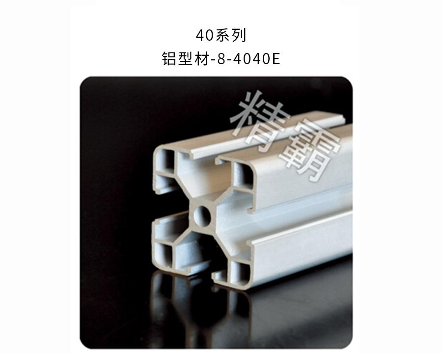 西安精霸-8-4040E